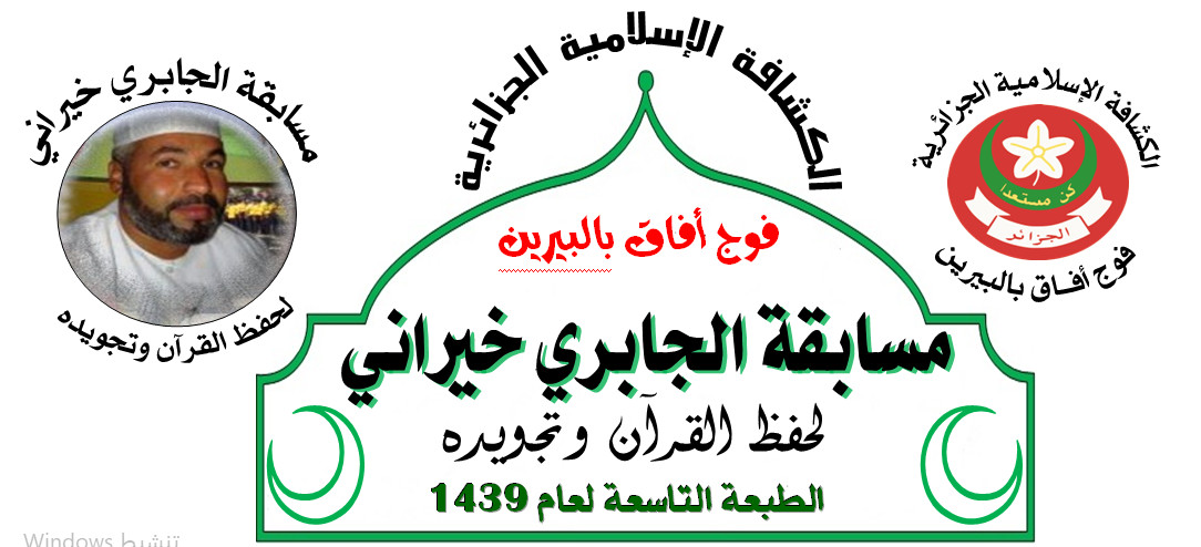 مسابقة “الجابري خيراني” لحفظ القرآن الكريم و تجويده الطبعة التاسعة… تتدعم بعمرة للبقاع المقدسة للفائز الأول