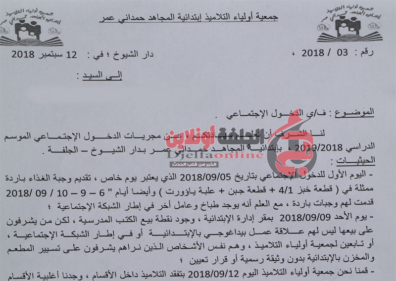 إبتدائية حمداني عمر 12/12 بدارالشيوخ تناشد الوالي بالتدخل العاجل