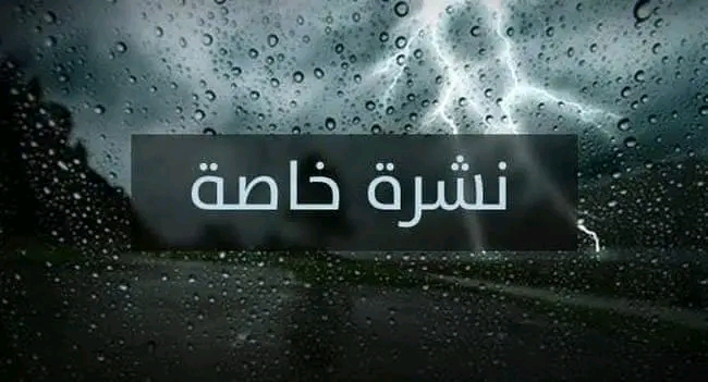 أمطار غزيرة وثلوج على هذه الولايات!!
