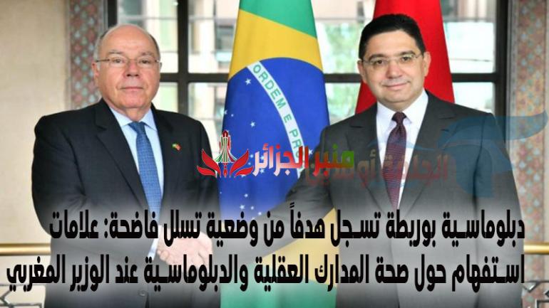 دبلوماسية بوريطة تسجل هدفاً من وضعية تسلل فاضحة: علامات استفهام حول صحة المدارك العقلية والدبلوماسية عند الوزير المغربي