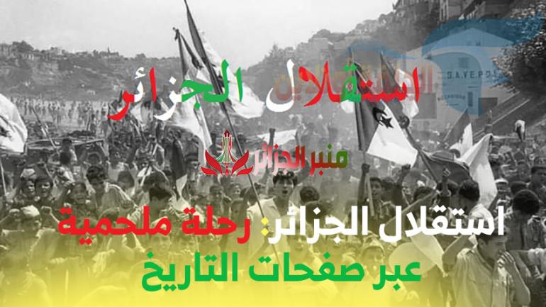 استقلال الجزائر: رحلة ملحمية عبر صفحات التاريخ