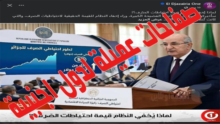 دويلة الخمارات وحرب الأرقام القذرة.. كيف تحولت أبواق المخزن وصفحات الخارج إلى غرف يومية لاستهداف الجزائر؟