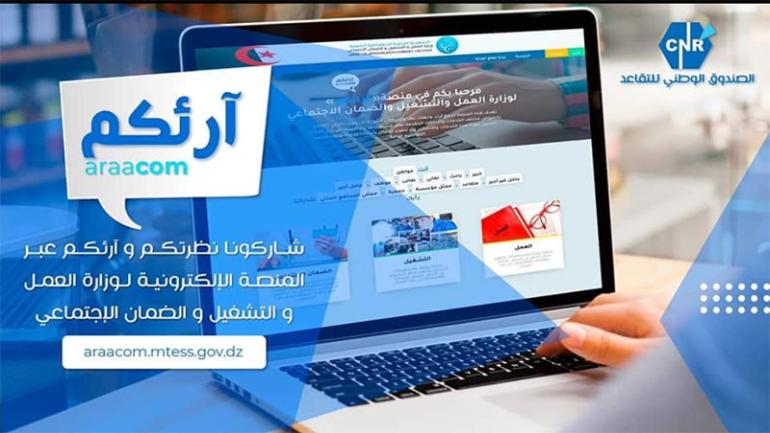 الصندوق الوطني للتقاعد الوكالة المحلية بالجلفة تدعو  للتفاعل و إثراء المنصة الرقمية «آرائكم»