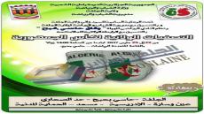 التصفيات الولائية لكأس الجمهورية للملاكمة تنطلق من مدينة حاسي بحبح