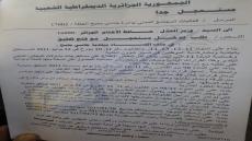 المجتمع المدني بحاسي بحبح يطالب بتدخل وزير العدل وكذا والي ولاية الجلفة (بالصور)