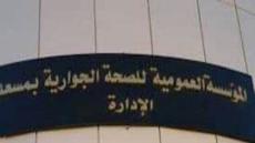 شبهات فساد بالمؤسسة العمومية للصحة الجوارية بمسعد ومطالب بالتحقيقات القضائية