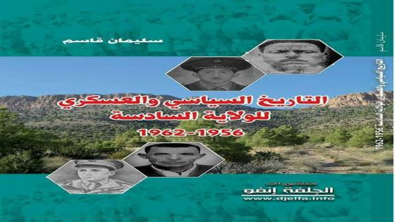 الطبعة الجديدة للمؤلف سليمان قاسم بعنوان “التاريخ السياسي والعسكري للولاية السادسة 1962-1956”