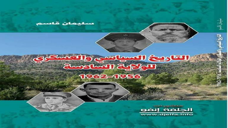 الطبعة الجديدة للمؤلف سليمان قاسم بعنوان  “التاريخ السياسي والعسكري للولاية السادسة 1962-1956”