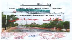 ختان جماعي في طبعته الرابعة من تنظيم فعاليات المجتمع المدني والحركت الجمعوية