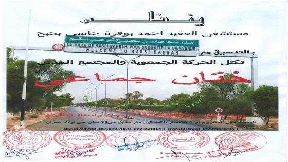 ختان جماعي في طبعته الرابعة من تنظيم فعاليات المجتمع المدني والحركت الجمعوية