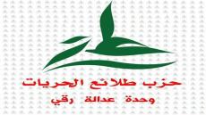 حزب طلائع الحريات في لقاء جمع مناظلي ومنخرطي حاسي بحبح