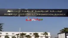 الوكالة الجزائرية لترقية الاستثمار: نحو إدارة فعالة للعقار وتحقيق أهداف كبرى