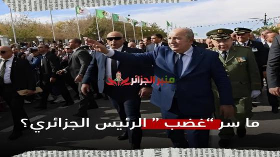 غضب الرئيس تبون من التزلف والتملق السياسي: انذار بعودة لممارسات العهد السابق