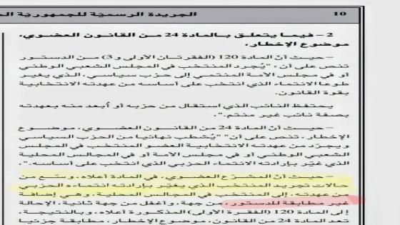 المحكمة الدستورية تحسم الجدل: “التجوال السياسي” قيدٌ حصري على البرلمانيين.. والمنتخب المحلي محصّن بقوة الدستور