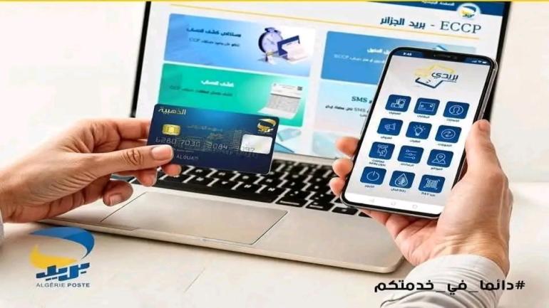 بريد الجزائر “BaridiMob و Eccp ” متاحان مجددا على Google Play