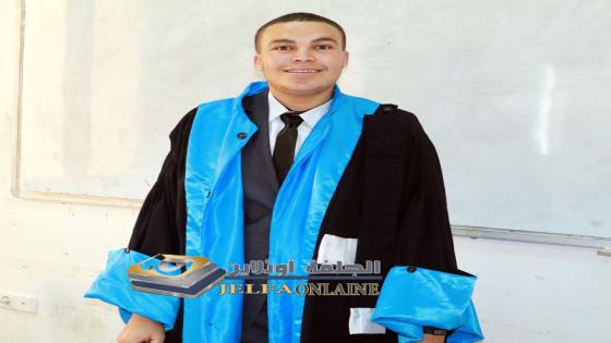 الطالب المجتهد سني أحمد يتخرج ويكرم اعضاء اللجنة .بكلية الاقتصاد بالجلفة (بالصور )