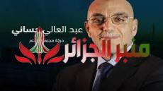 رئاسيات/ حساني شريف يدعو إلى إنجاح الإستحقاق حفاظا على الوطن وسيادته و وحدته