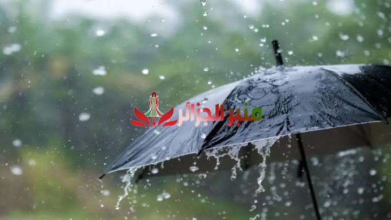أمطار رعدية غزيرة بداية من منتصف النهار ب 30 ولاية