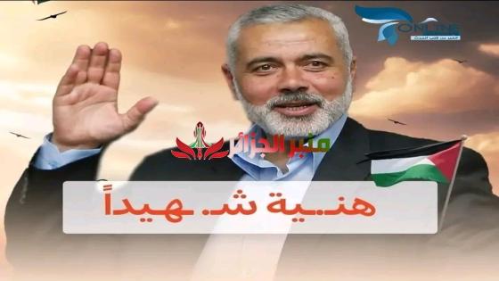 الجزائر تدين اغتيال اسماعيل هنية