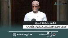 الجزائر-النيجر: آفاق واعدة لمستقبل التعاون الثنائي