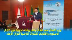 وزير الاتصال”الدكتور محمد لعقاب” يشرف على افتتاح ورشات تكوينية حول “الإطار الدستوري والقانوني للانتخابات الرئاسية”