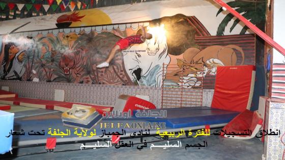 إنطلاق التسجيلات للإنضمام لنادي الجمباز للفترة الربيعية