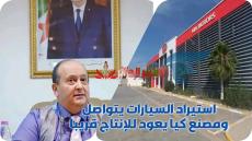 استيراد السيارات يتواصل ومصنع كيا يعود للإنتاج قريبا