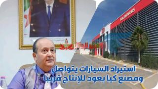 استيراد السيارات يتواصل ومصنع كيا يعود للإنتاج قريبا