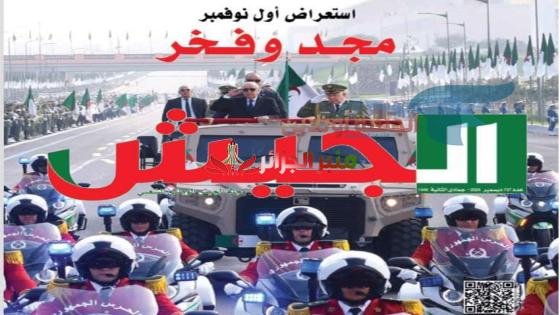الاستعراض العسكري للجيش الوطني الشعبي: مرآة لتطور الجزائر وركيزة لبنائها الجديد
