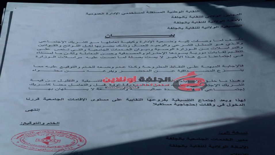 الجلفة--اونلاين-03