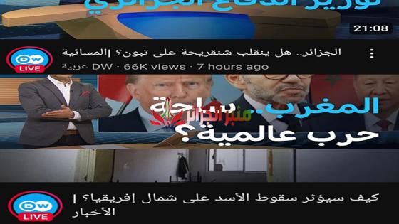 قناة DW الألمانية الحكومية تتحول إلى بوق للتحريض ضد الجزائر عبر الصحفي المغربي أحمد أعبيدة