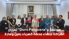 سونلغاز و”Duro Felguera” تعززان الشراكة لإنشاء محطة كهرباء بعين وسارة