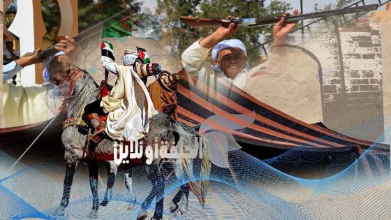 ملتقى التراث النايلي بالجلفة: صرخة الهوية في وجه التشويه والابتذال