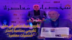 تكريم حفيظ دراجي في حفل تكريمي بمناسبة إصدار “شخصيات معاصرة”