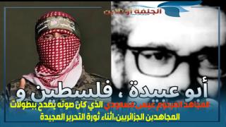 تقرير عن المجاهد المرحوم عيسى مسعودي الذي كان صوته يصدح ببطولات المجاهدين الجزائريين،