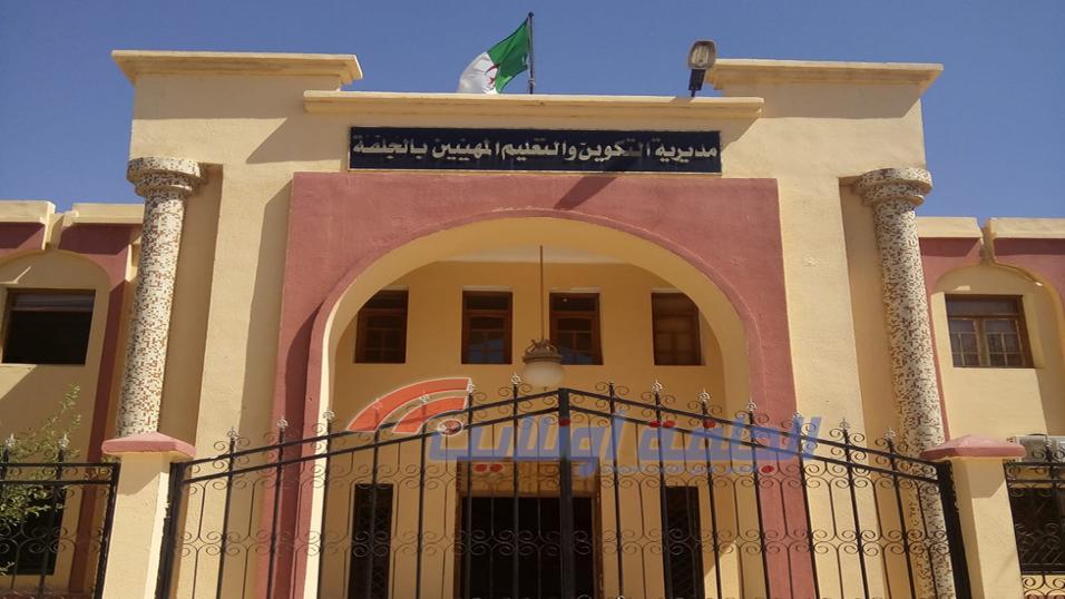 مديرية-التكوين-بالجلفة