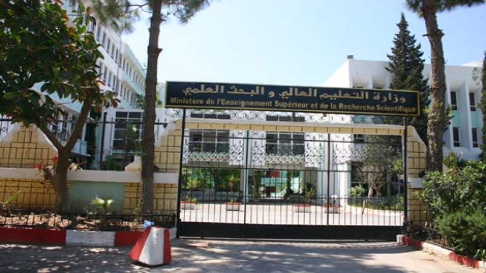 وزارة التعليم العالي